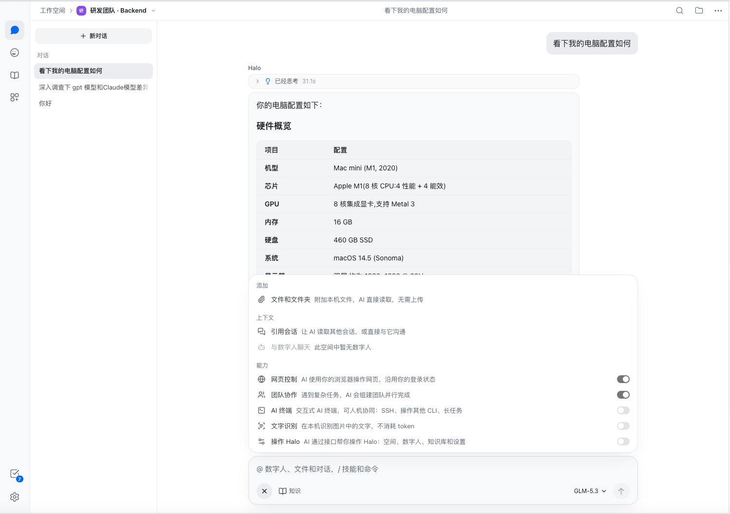 对话中通过“＋”按需开启网页控制、团队协作、AI 终端等能力