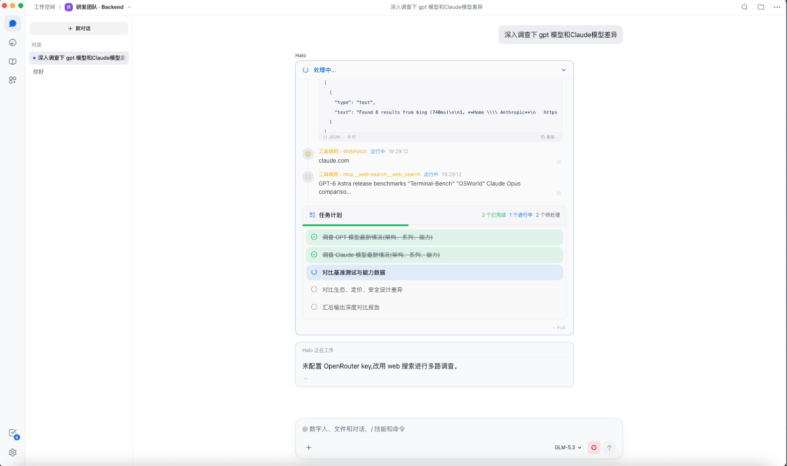 AI 自动拆解任务计划，联网检索并逐项推进