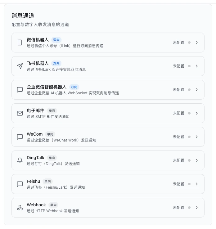 设置里的消息通道页：上面是三张双向机器人卡片，下面是电子邮件、WeCom、DingTalk、Feishu、Webhook 等单向通知卡片