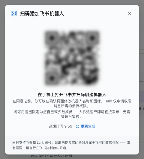 「扫码添加飞书机器人」窗口：二维码（已打码）、可以修改名称和图标的说明，以及可用范围建议
