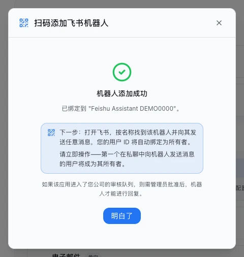 「机器人添加成功」：已绑定的数字人名称、「请立即操作」的提醒，以及管理员审核的说明