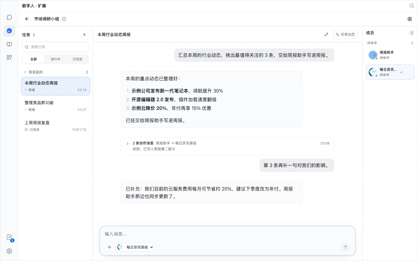 团队工作台:左边是任务列表,中间是任务对话,右边是成员栏