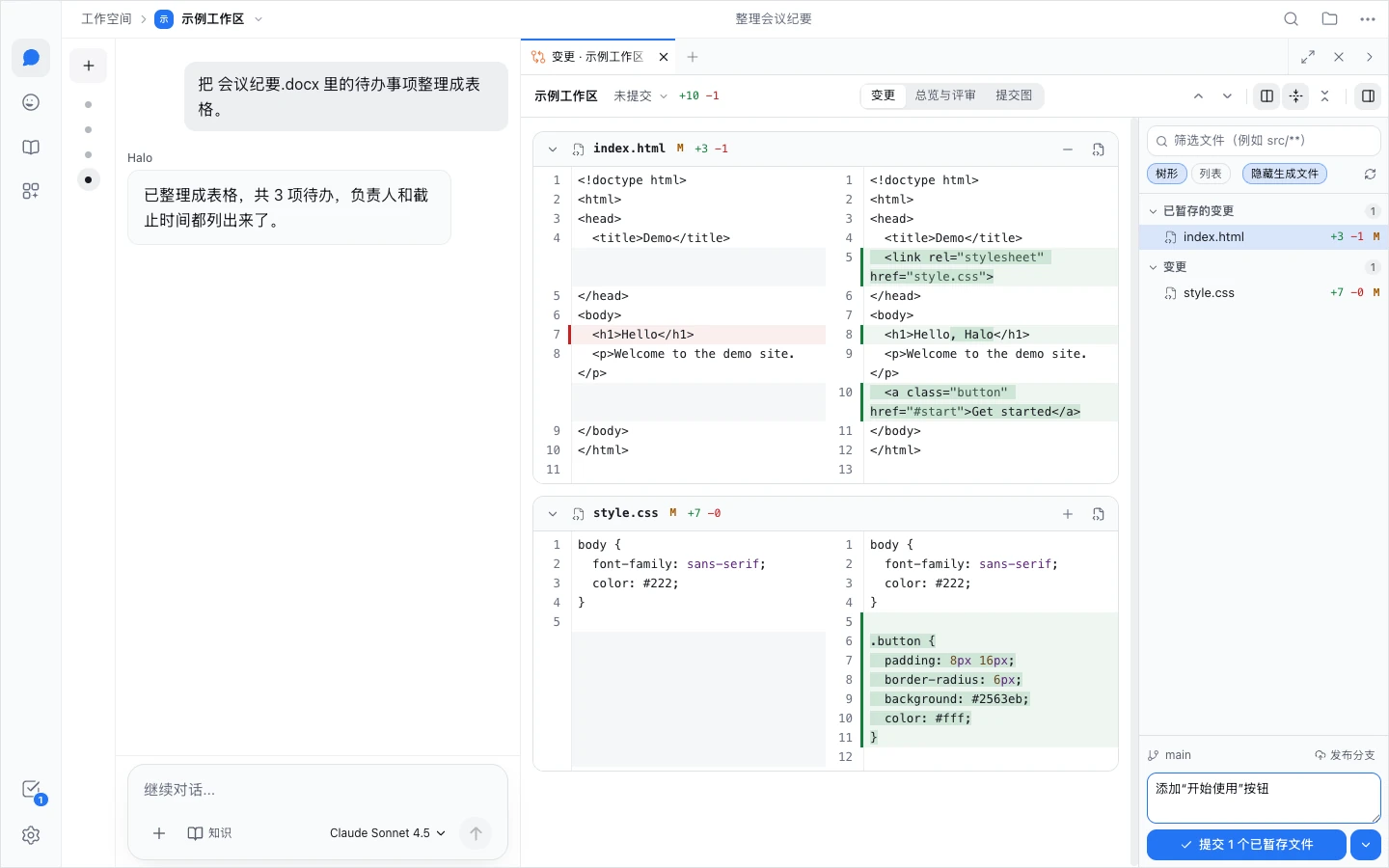 变更视图：中间是并排显示的差异，右边是分组的文件列表（已暂存的变更、变更）和提交框，按钮写着「提交 1 个已暂存文件」
