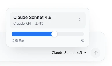 输入框旁打开的模型卡片：上面是模型名「Claude Sonnet 4.5」和账号，下面是深度思考滑块，停在「高」