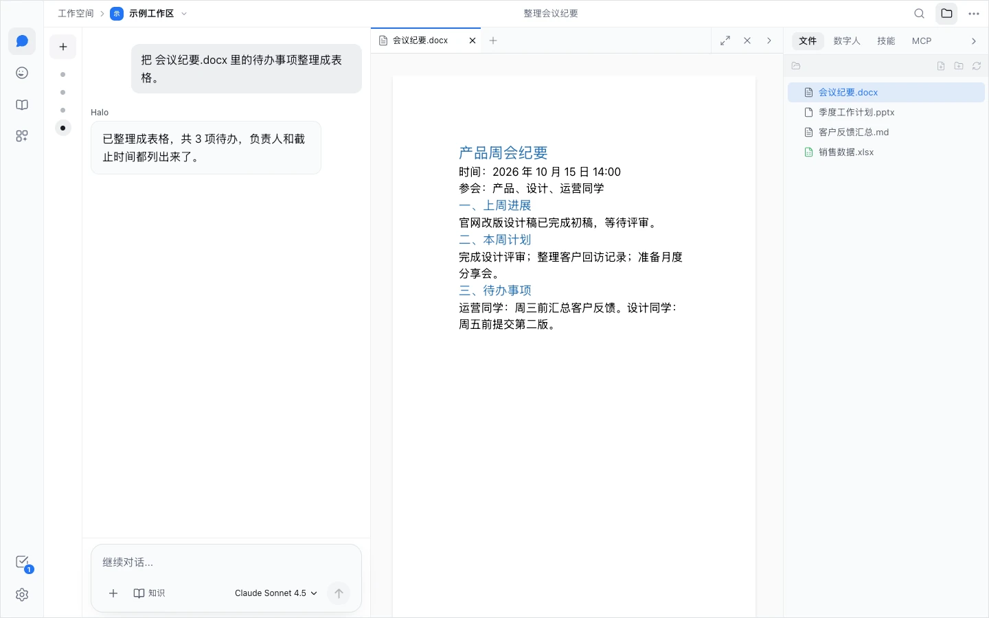 Word 文档在画布中预览:左边是对话,中间的画布显示「会议纪要.docx」的内容,右边的「文件」列表里选中了这个文件