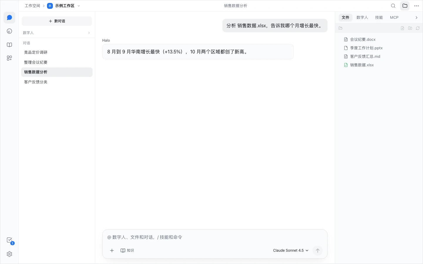 Halo 的主窗口：最左边是一列图标组成的左侧栏，接着是会话列表、中间的对话和输入框，右边是文件栏