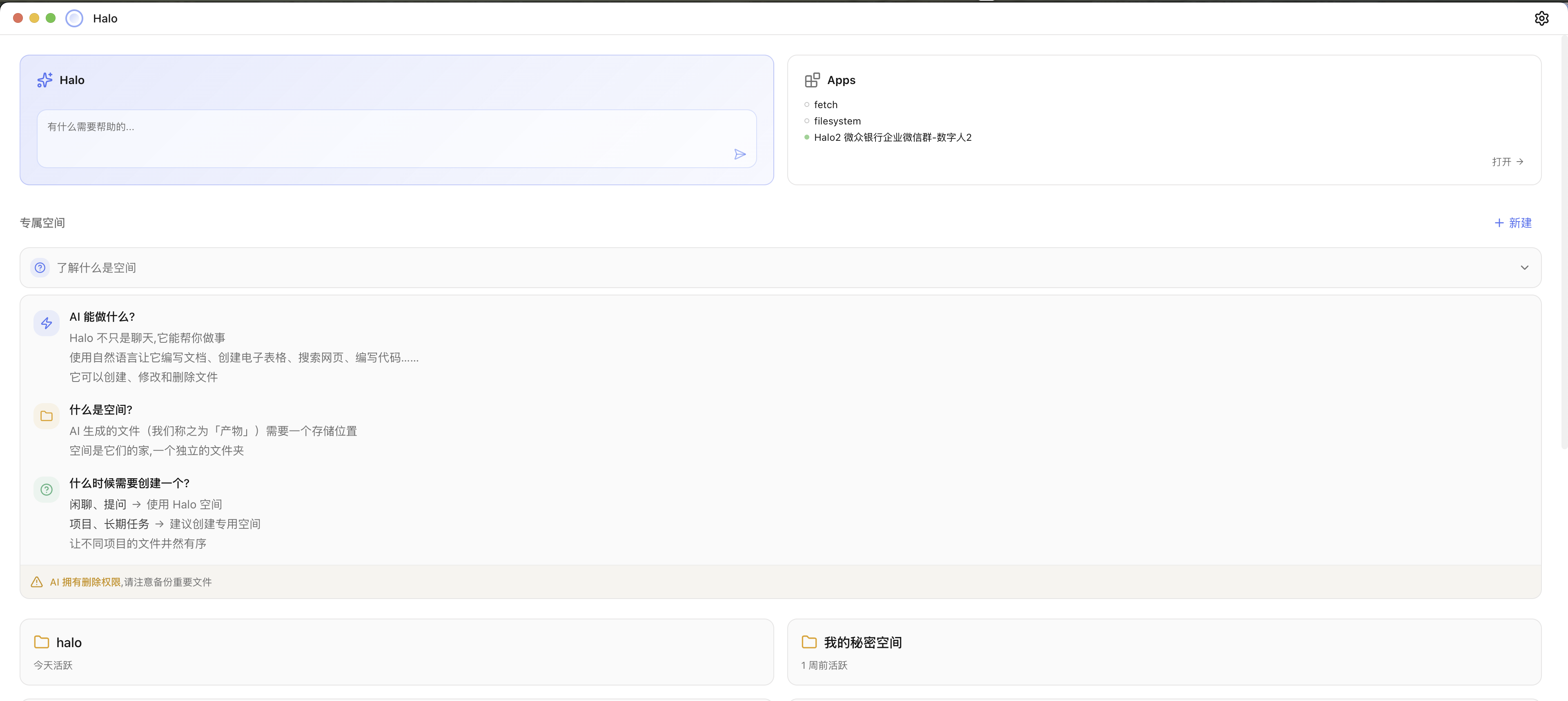 Halo 主界面