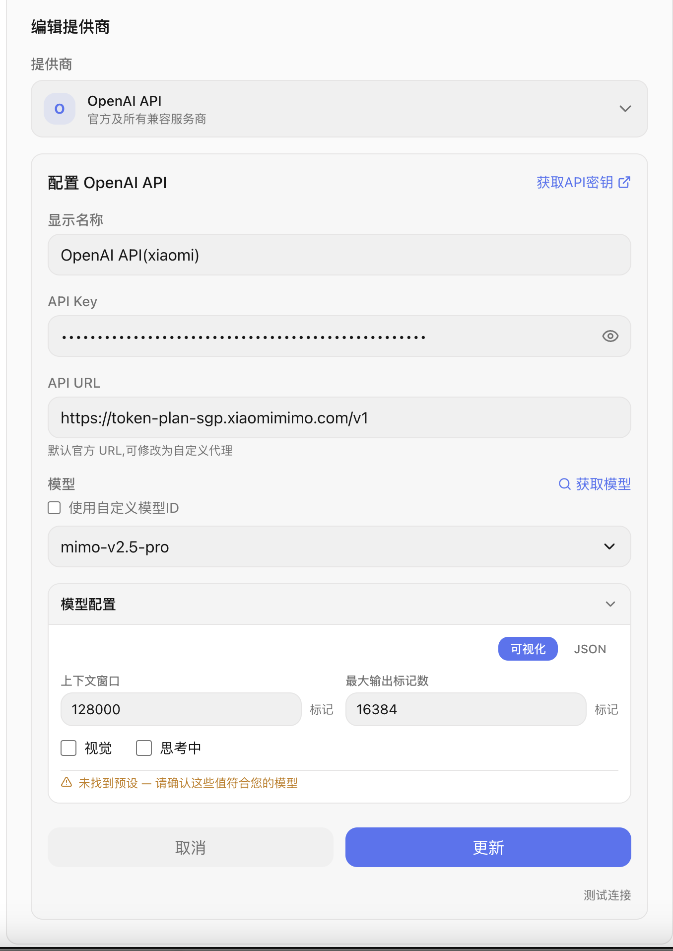 API 配置界面