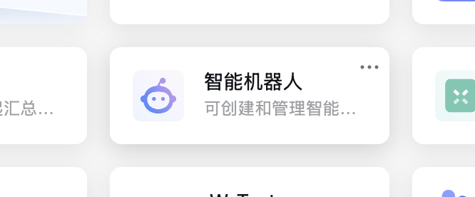 智能机器人卡片