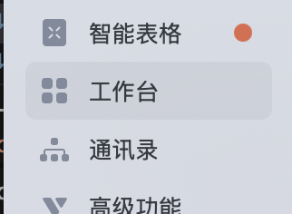 企微工作台入口