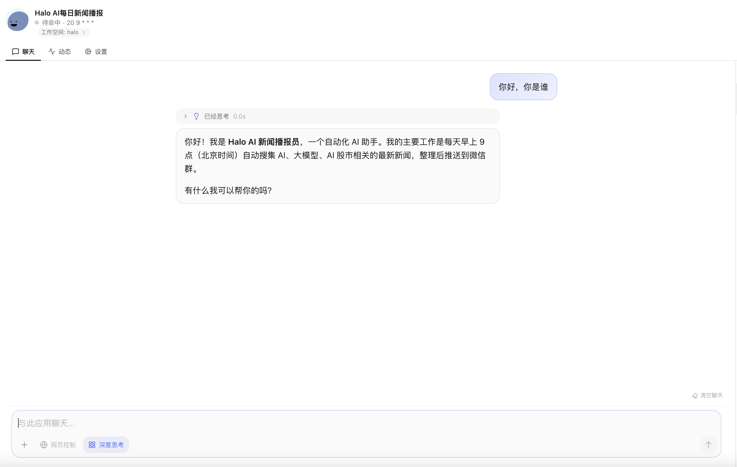 数字人对话
