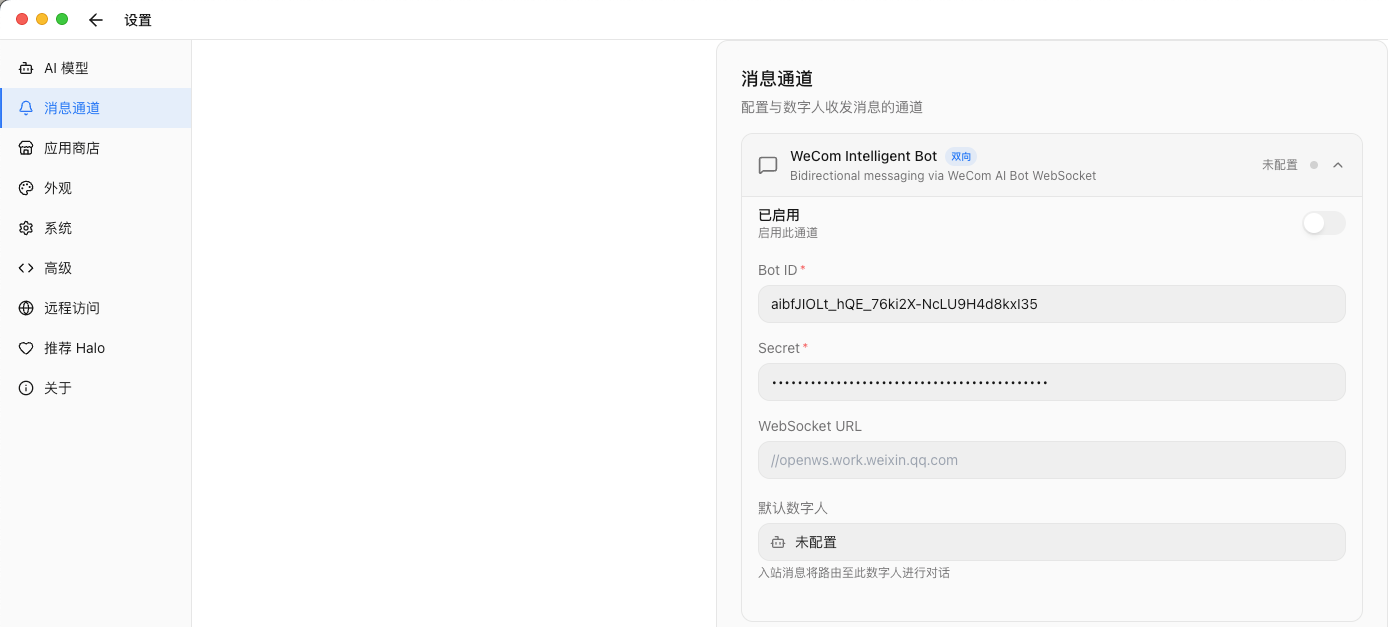 消息通道设置