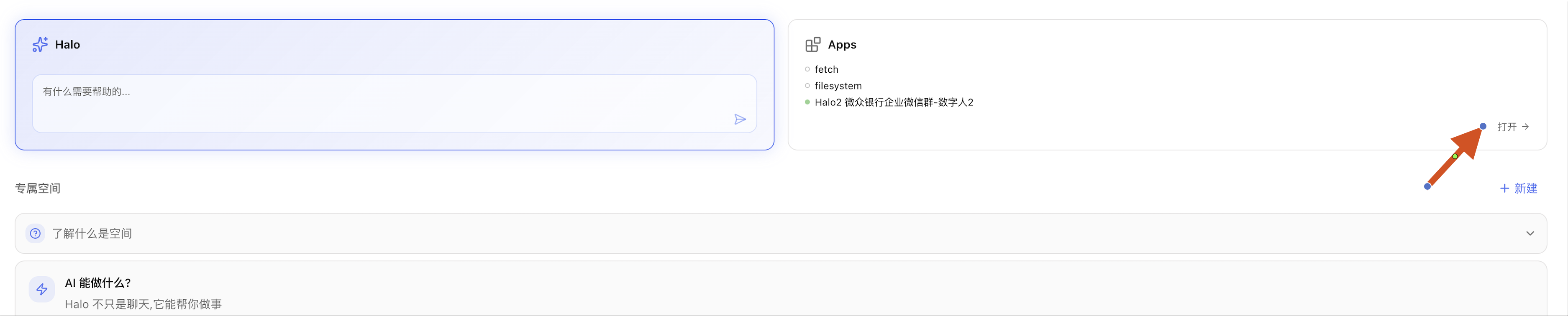 Apps入口
