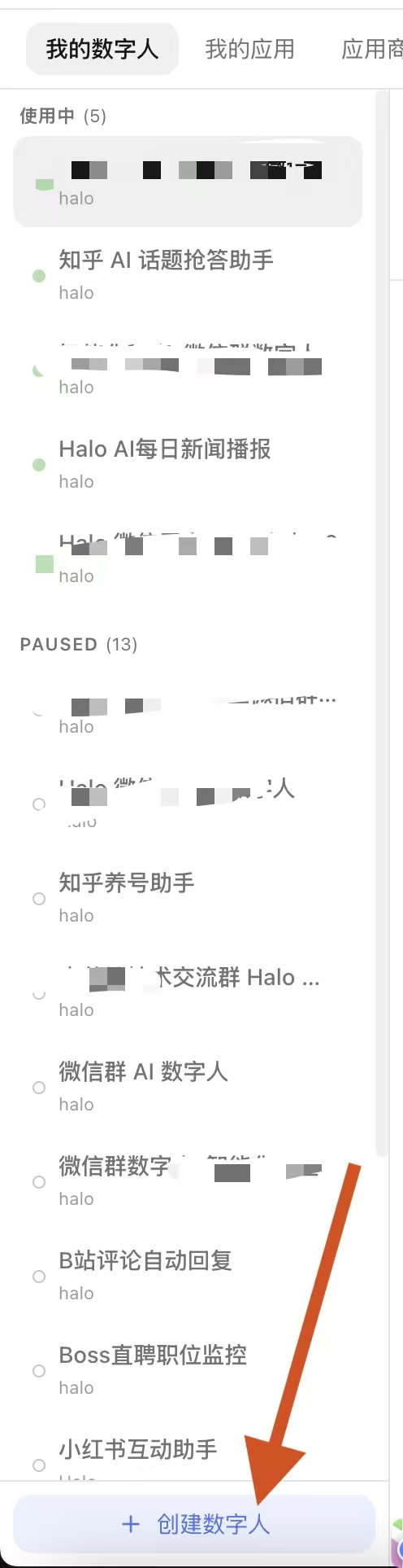 Apps数字人列表